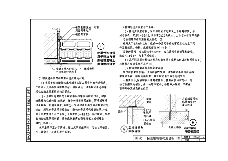 19BJ2-12 外墙外保温_46-60.pdf_第3页