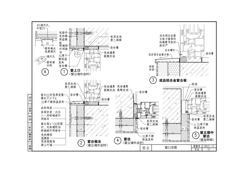 19BJ2-12 外墙外保温_61-75.pdf_第2页