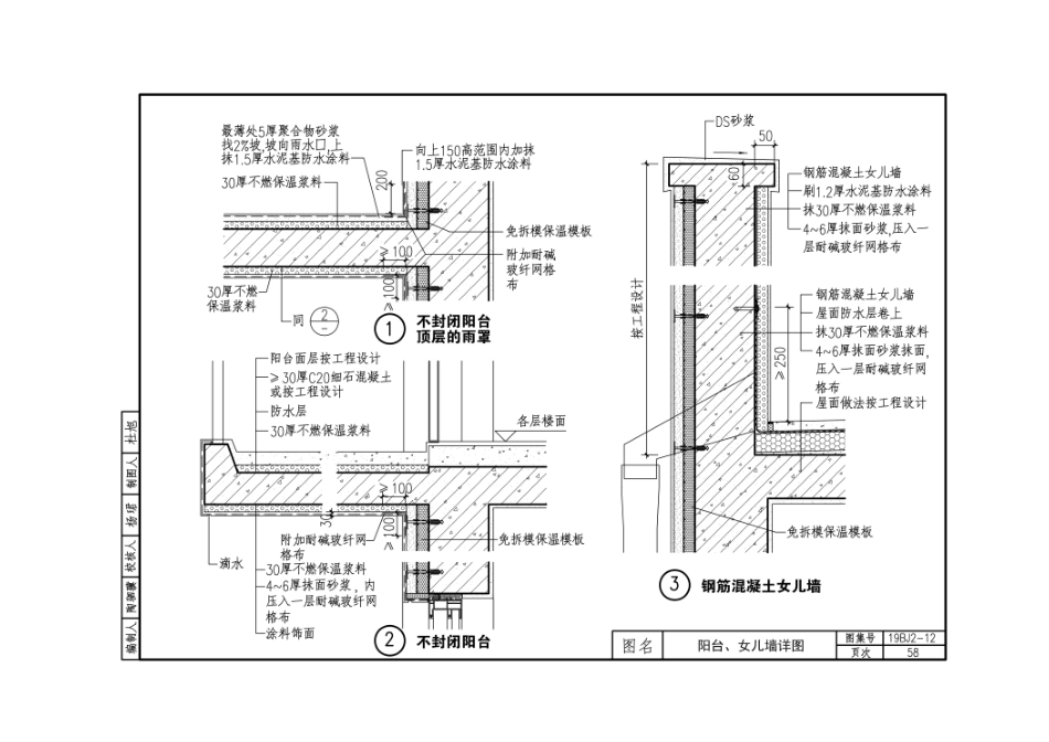 19BJ2-12 外墙外保温_61-75.pdf_第3页