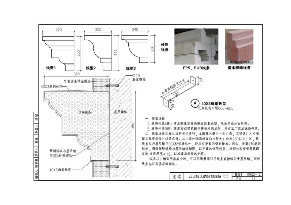 19BJ2-12 外墙外保温_76-83.pdf_第3页
