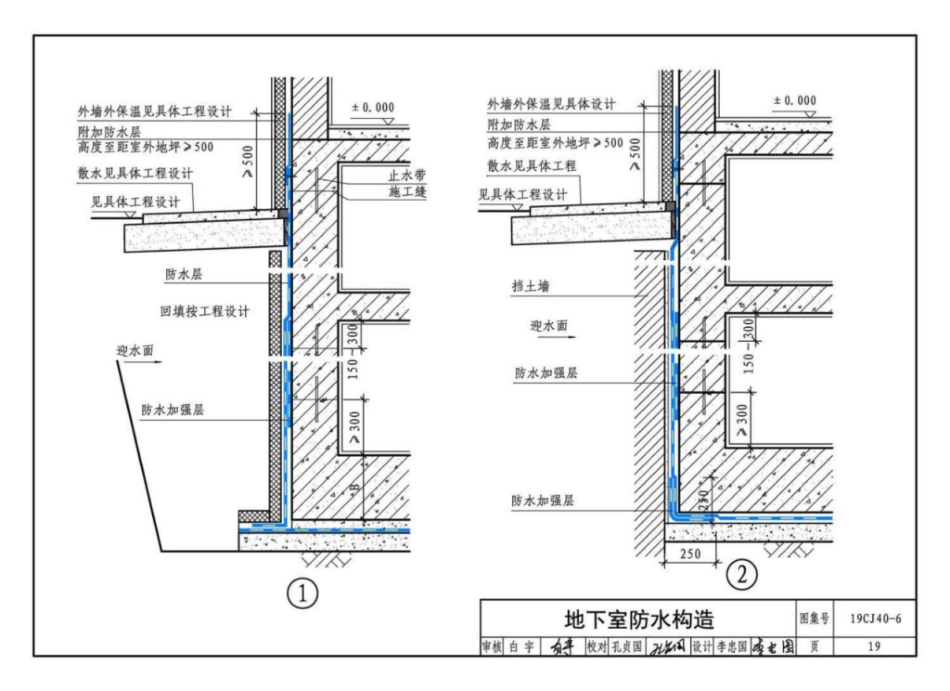 19CJ40-6_建筑防水系统构造_六_参考图集_21-30.pdf_第2页
