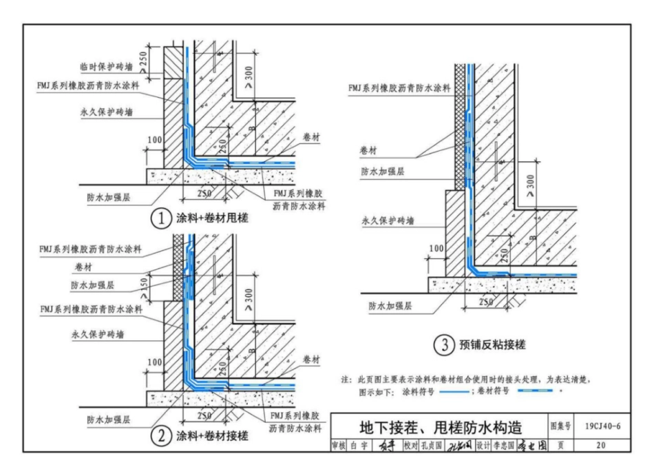 19CJ40-6_建筑防水系统构造_六_参考图集_21-30.pdf_第3页