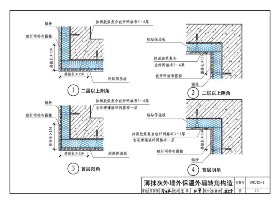 19CJ83-2_外墙外保温系统建筑构造_二_山东雅达_A级不燃材料_外墙外保温系统构造_15-21.pdf_第1页
