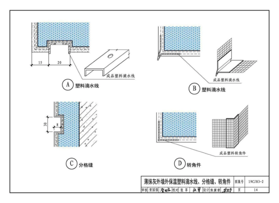19CJ83-2_外墙外保温系统建筑构造_二_山东雅达_A级不燃材料_外墙外保温系统构造_15-21.pdf_第2页