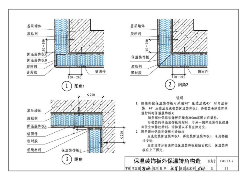 19CJ83-2_外墙外保温系统建筑构造_二_山东雅达_A级不燃材料_外墙外保温系统构造_22-28.pdf_第2页