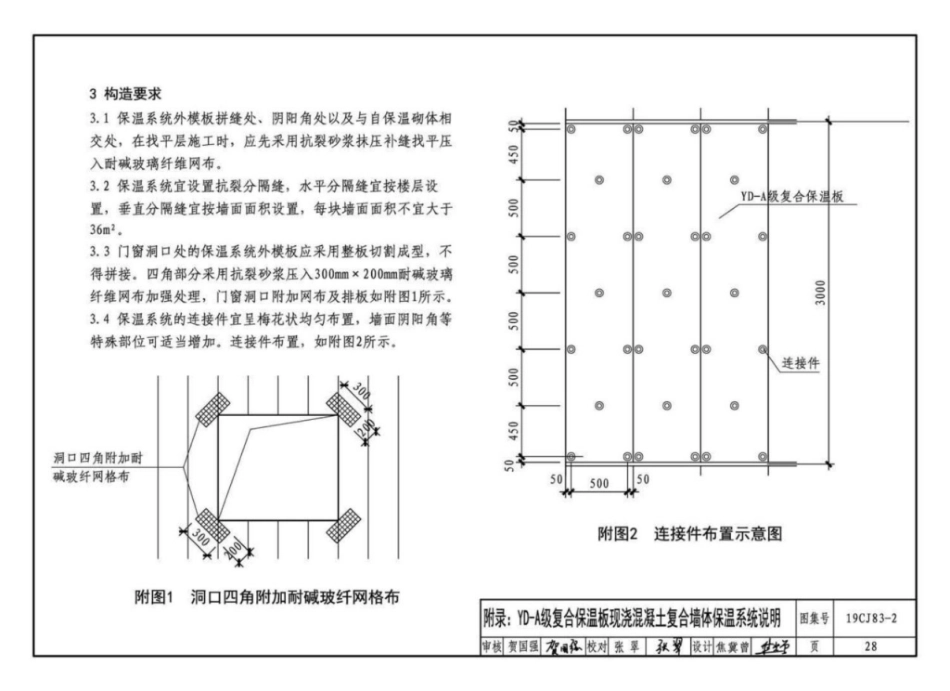 19CJ83-2_外墙外保温系统建筑构造_二_山东雅达_A级不燃材料_外墙外保温系统构造_29-34.pdf_第2页