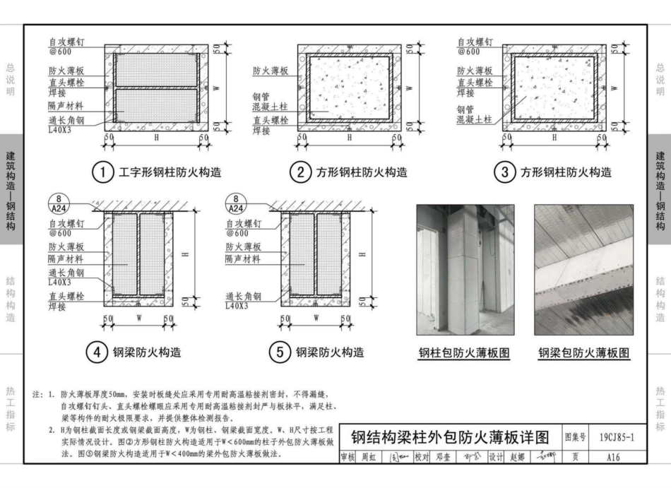 19CJ85-1：装配式建筑蒸压加气混凝土板围护系统_31-45.pdf_第3页
