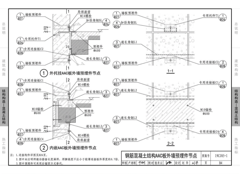 19CJ85-1：装配式建筑蒸压加气混凝土板围护系统_46-60.pdf_第3页