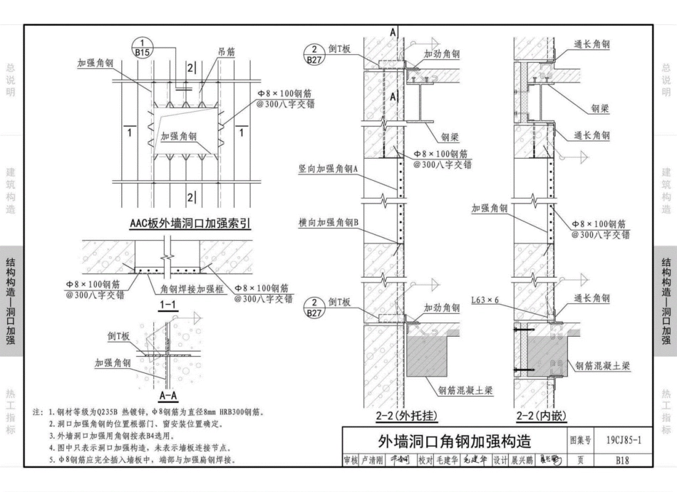 19CJ85-1：装配式建筑蒸压加气混凝土板围护系统_61-75.pdf_第2页