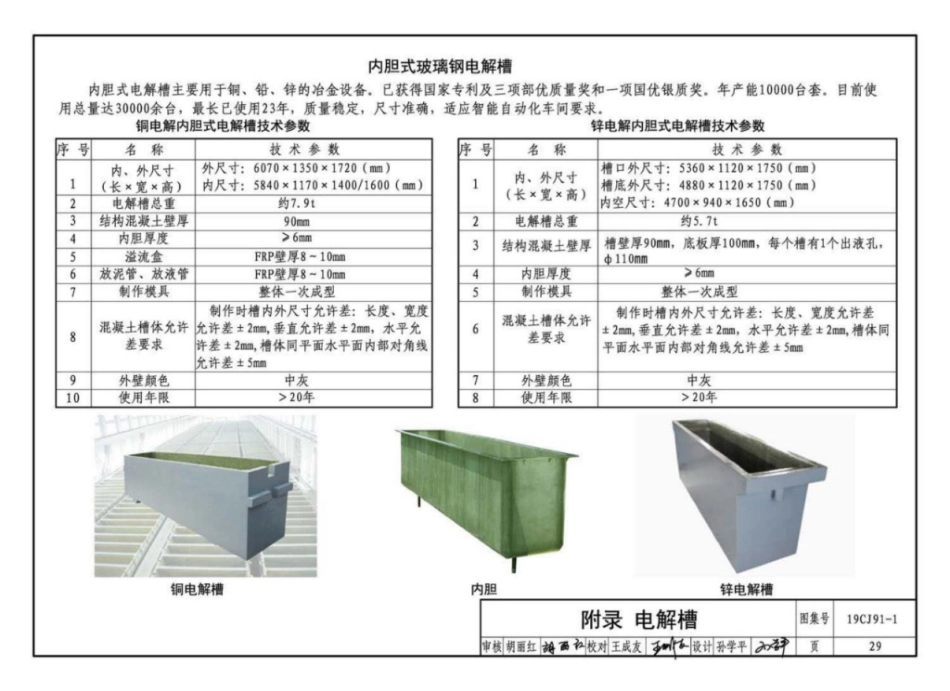 19CJ91-1 树脂板防腐蚀建筑构造 TDN高分子复合板_31-34.pdf_第1页