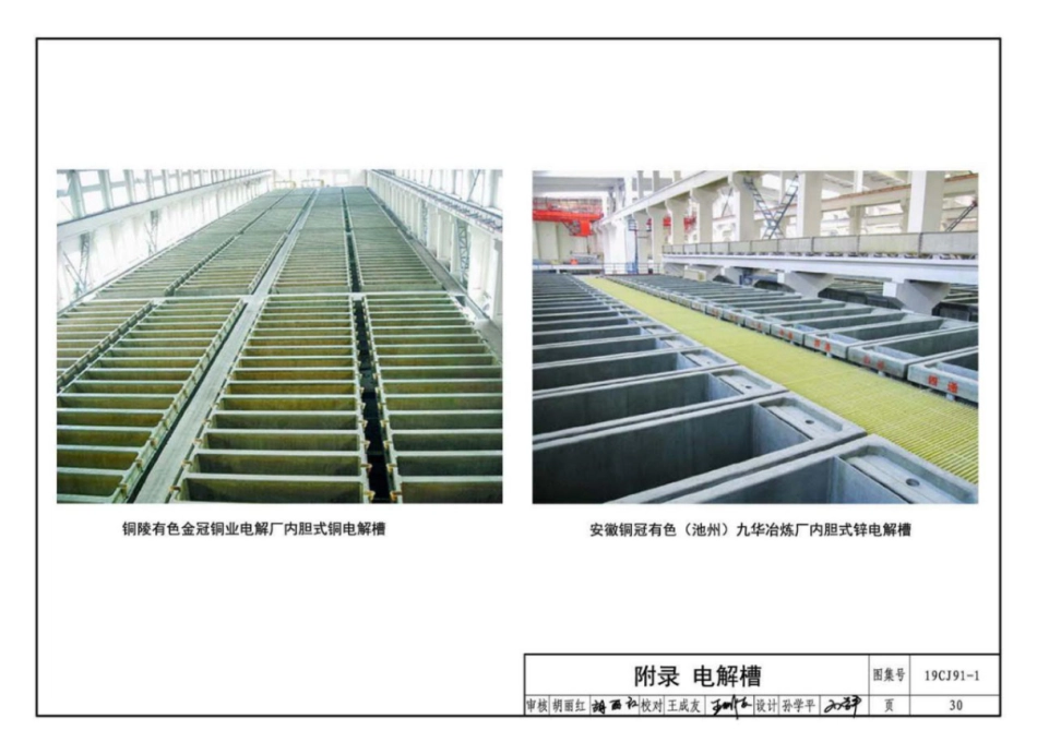 19CJ91-1 树脂板防腐蚀建筑构造 TDN高分子复合板_31-34.pdf_第2页