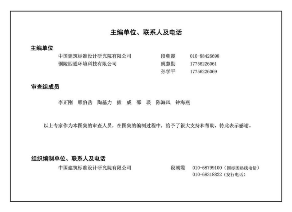 19CJ91-1 树脂板防腐蚀建筑构造 TDN高分子复合板_31-34.pdf_第3页