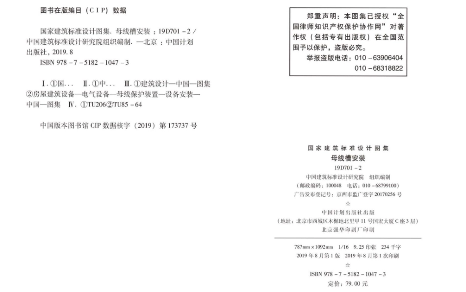 19D701-2_母线槽安装_1-30.pdf_第3页