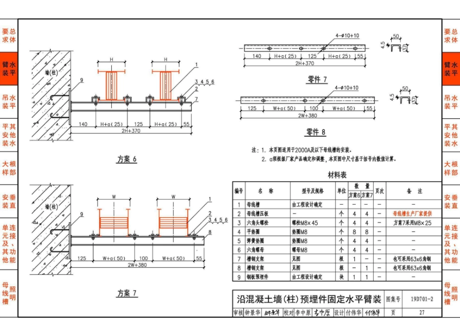 19D701-2_母线槽安装_31-60.pdf_第1页