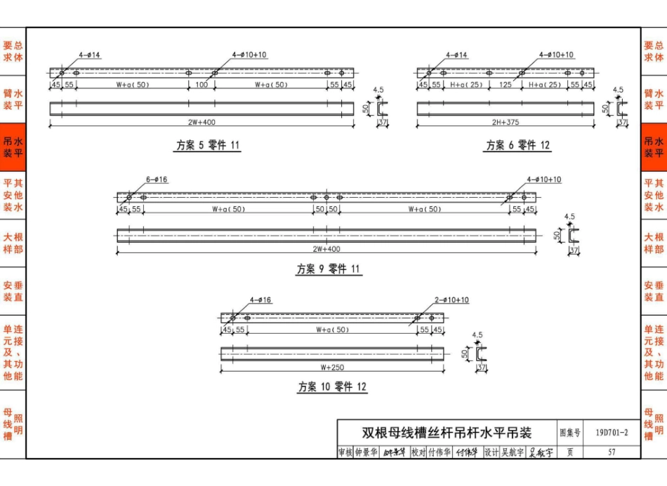 19D701-2_母线槽安装_61-90.pdf_第1页