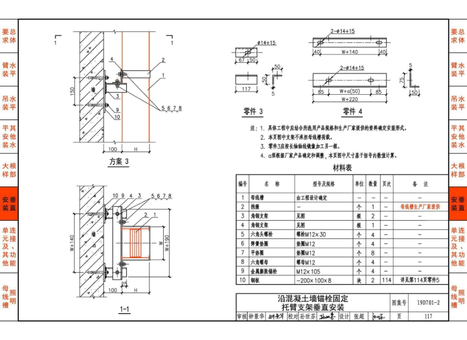 19D701-2_母线槽安装_121-149.pdf_第1页