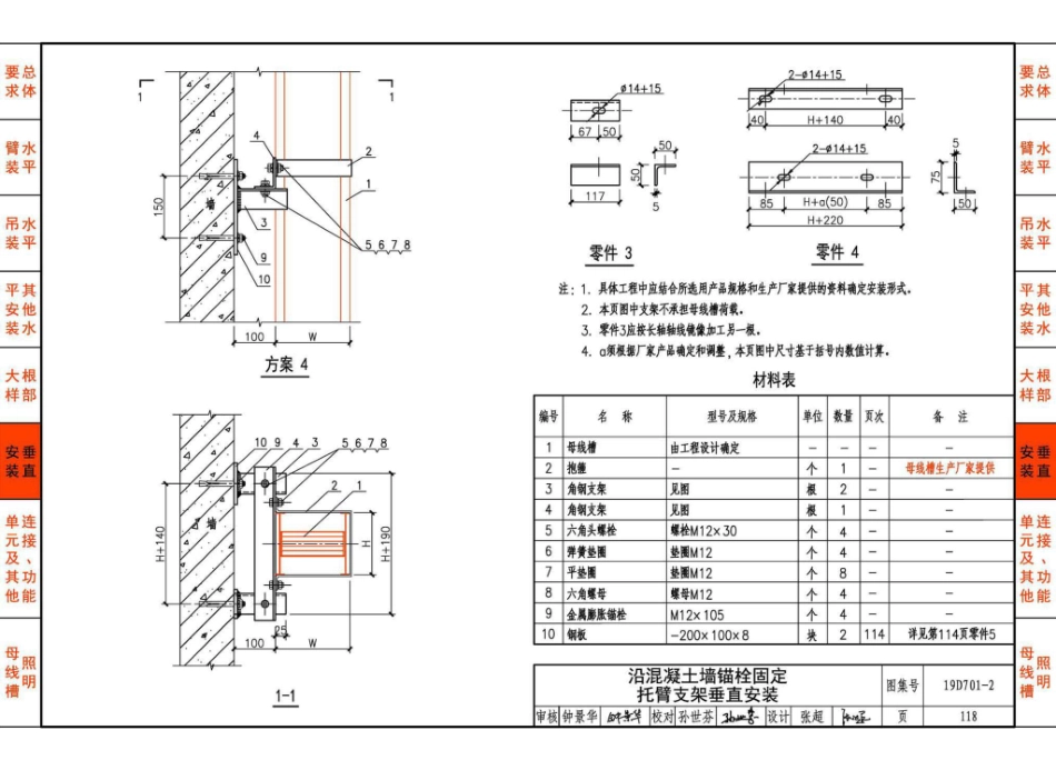 19D701-2_母线槽安装_121-149.pdf_第2页