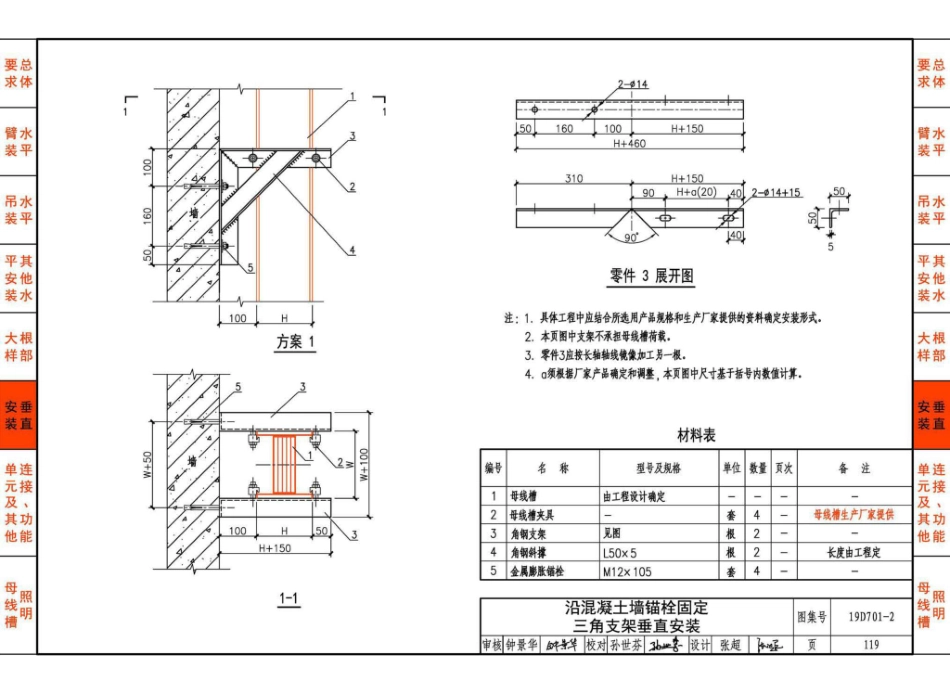 19D701-2_母线槽安装_121-149.pdf_第3页