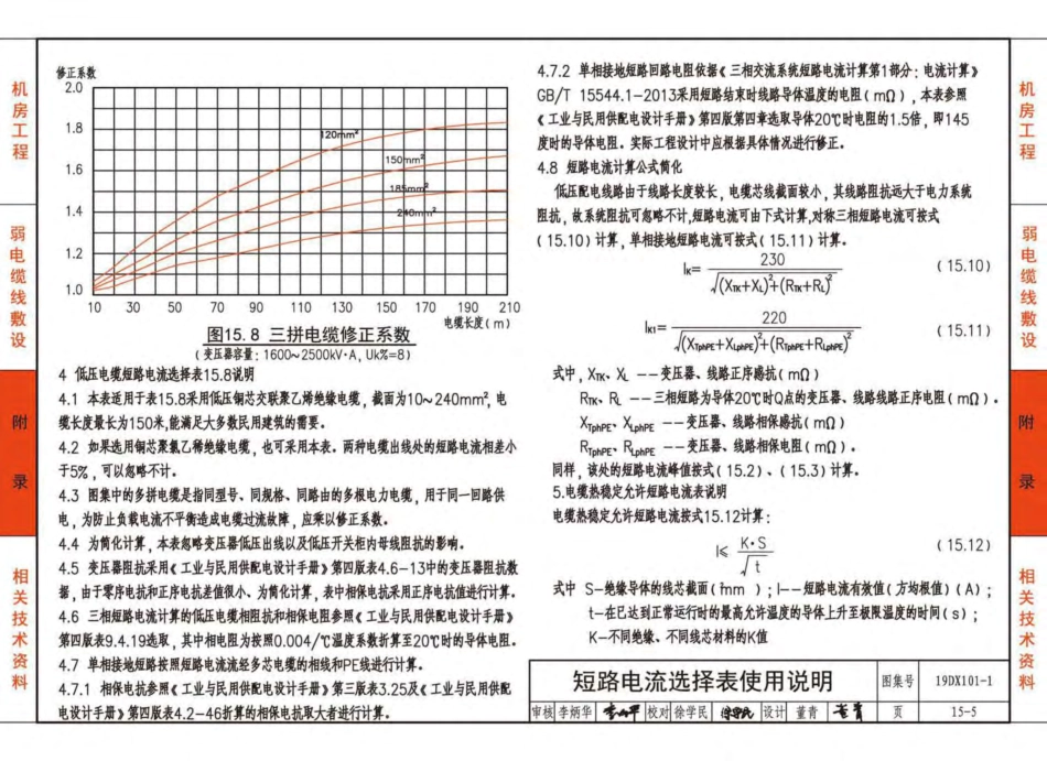 19DX101-1-建筑电气常用数据_301-350.pdf_第1页