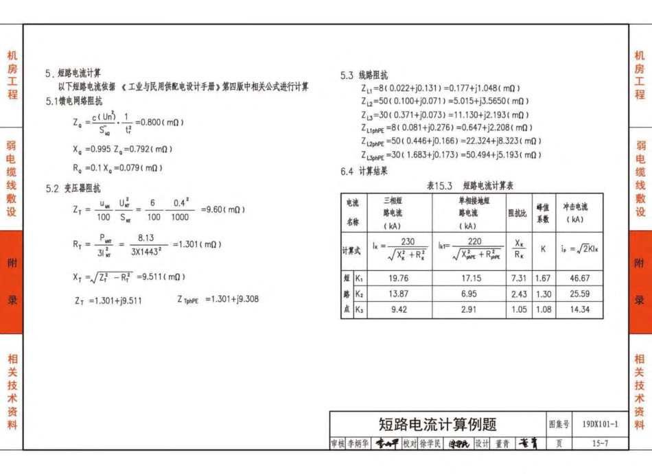 19DX101-1-建筑电气常用数据_301-350.pdf_第3页