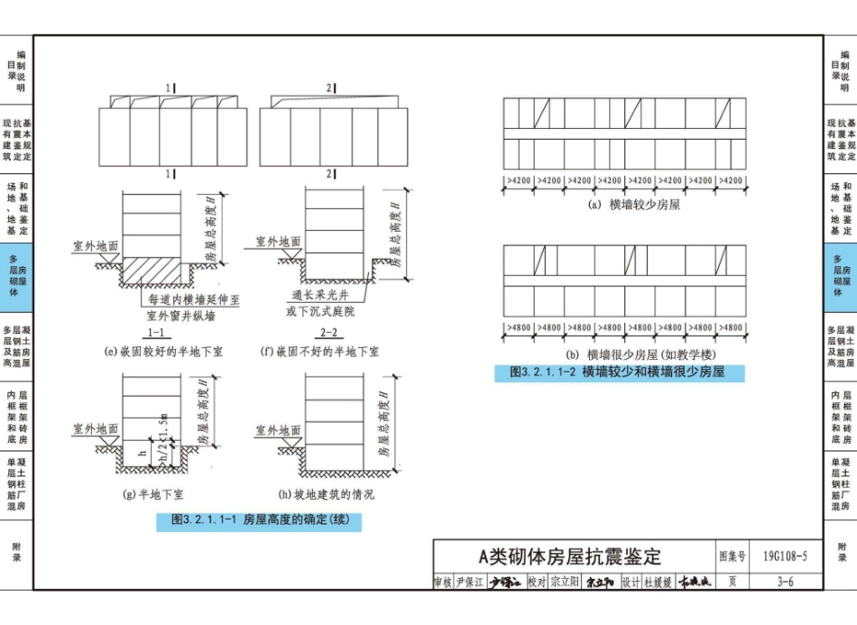 19G108-5 结构设计规范应用图示（抗震鉴定）_41-80.pdf_第1页