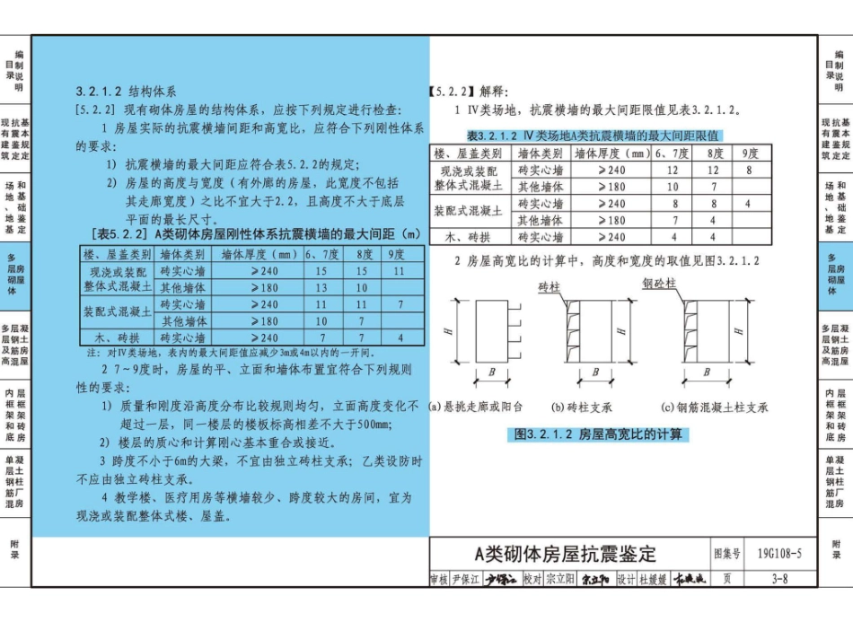 19G108-5 结构设计规范应用图示（抗震鉴定）_41-80.pdf_第3页