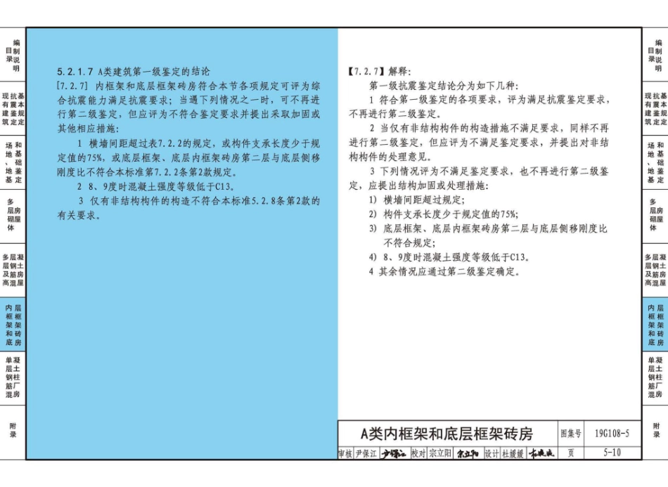 19G108-5 结构设计规范应用图示（抗震鉴定）_121-160.pdf_第1页