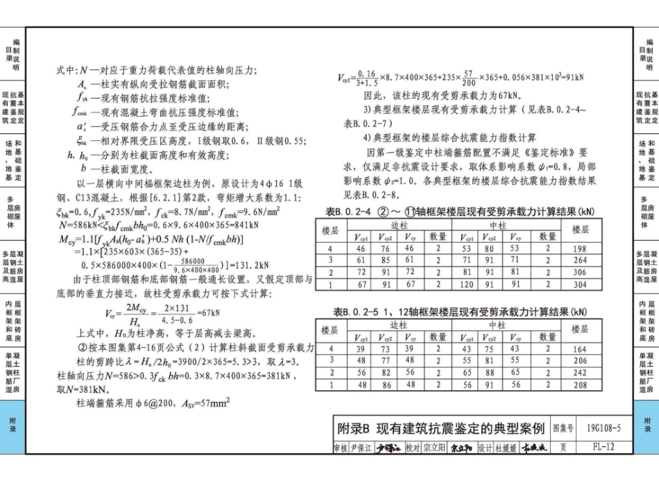19G108-5 结构设计规范应用图示（抗震鉴定）_161-179.pdf_第3页