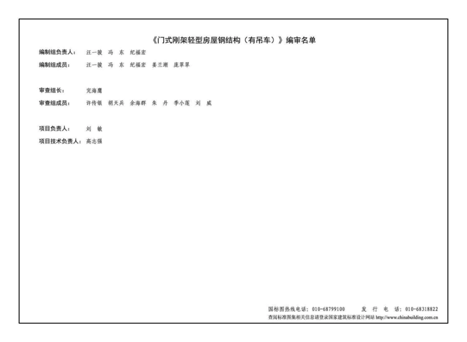 19G518-3_门式刚架轻型房屋_钢结构_有吊车__1-50.pdf_第3页