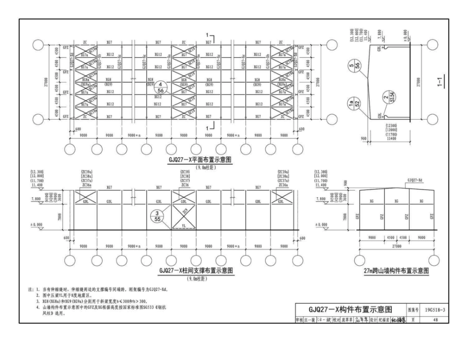 19G518-3_门式刚架轻型房屋_钢结构_有吊车__51-100.pdf_第1页