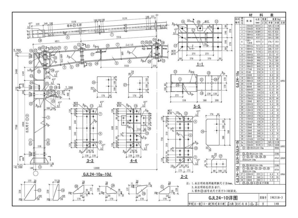 19G518-3_门式刚架轻型房屋_钢结构_有吊车__151-200.pdf_第1页