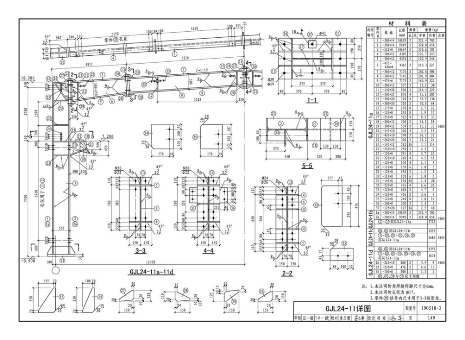 19G518-3_门式刚架轻型房屋_钢结构_有吊车__151-200.pdf_第2页