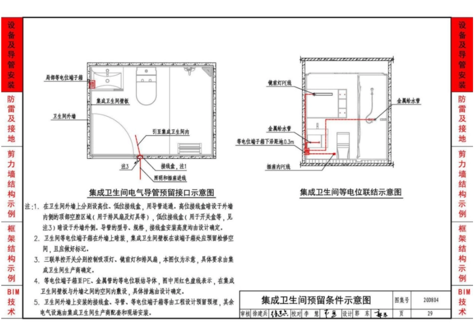 20D804_装配式建筑电气设计与安装_31-45.pdf_第2页