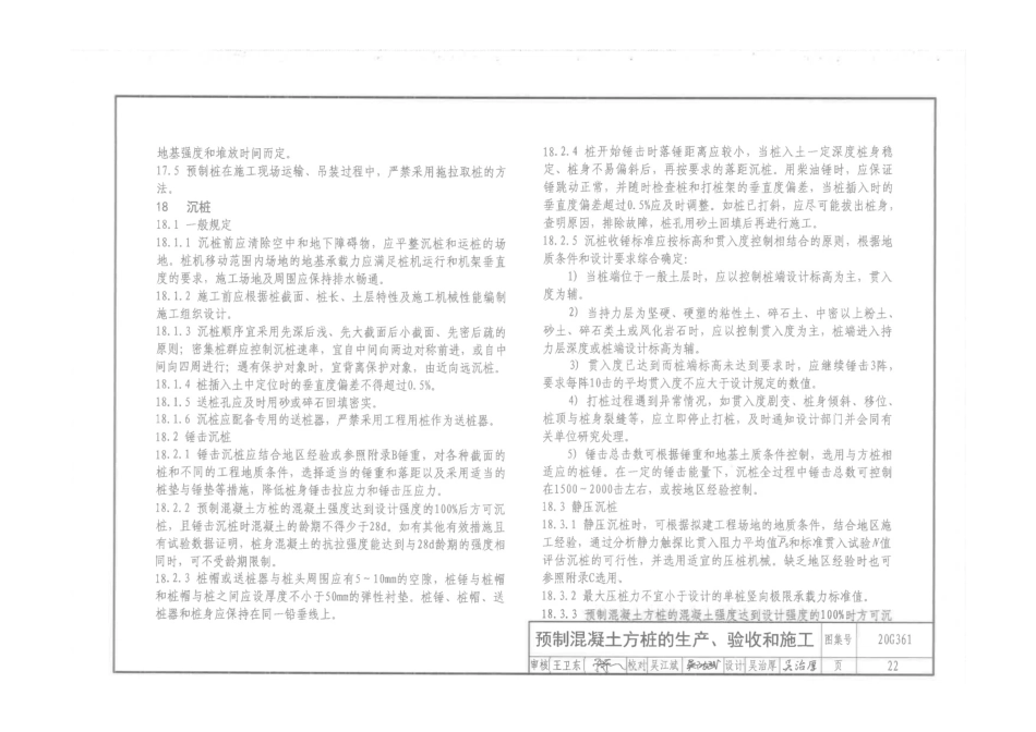 20G361预制混凝土方桩__26-50.pdf_第2页