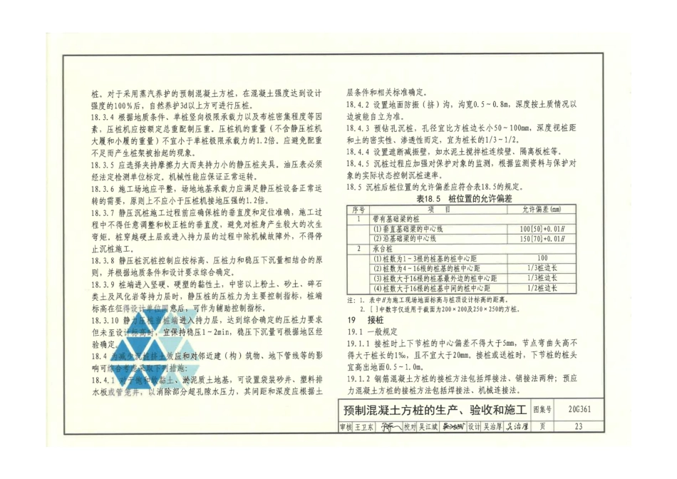 20G361预制混凝土方桩__26-50.pdf_第3页