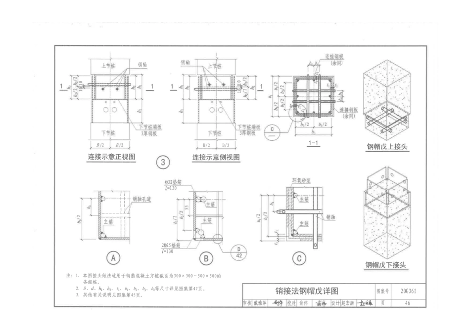 20G361预制混凝土方桩__51-75.pdf_第1页