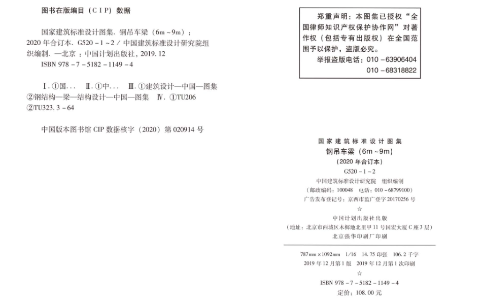 20G520-1_2_2020年合订本_钢吊车梁_6m_9m__1-30.pdf_第3页