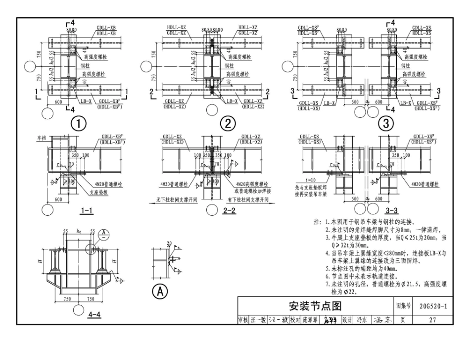 20G520-1_2_2020年合订本_钢吊车梁_6m_9m__31-60.pdf_第3页