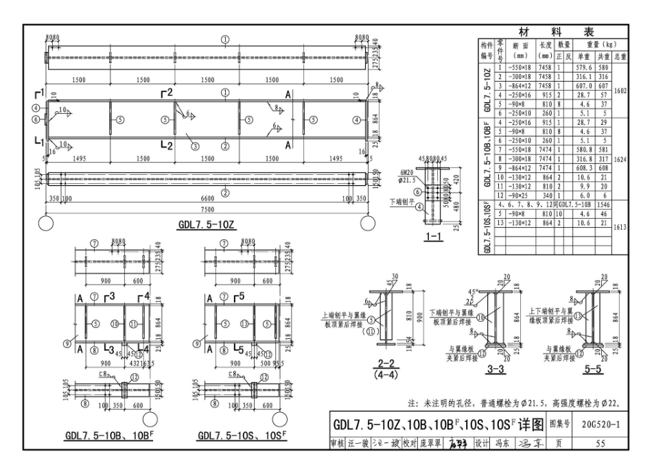 20G520-1_2_2020年合订本_钢吊车梁_6m_9m__61-90.pdf_第1页