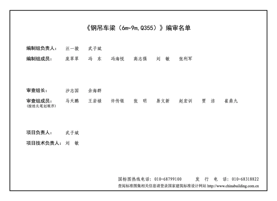 20G520-1_2_2020年合订本_钢吊车梁_6m_9m__121-150.pdf_第1页