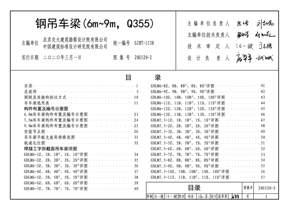 20G520-1_2_2020年合订本_钢吊车梁_6m_9m__121-150.pdf_第2页