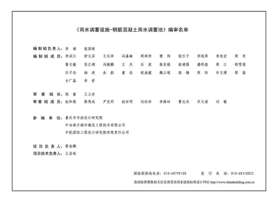 20S805-1_雨水调蓄设施_钢筋混凝土雨水调蓄池_1-30.pdf_第3页