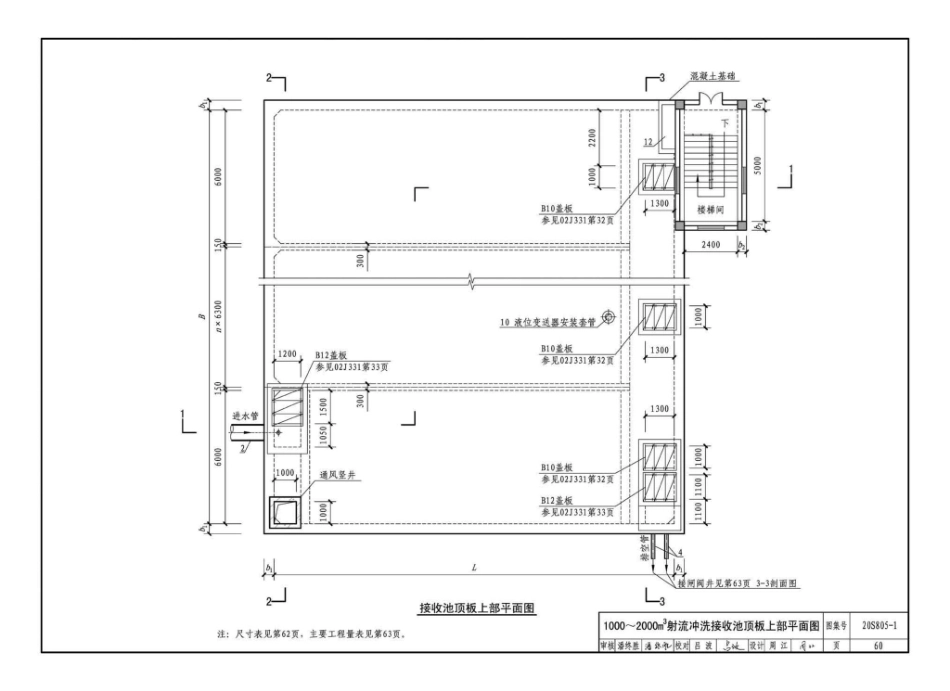 20S805-1_雨水调蓄设施_钢筋混凝土雨水调蓄池_61-90.pdf_第3页