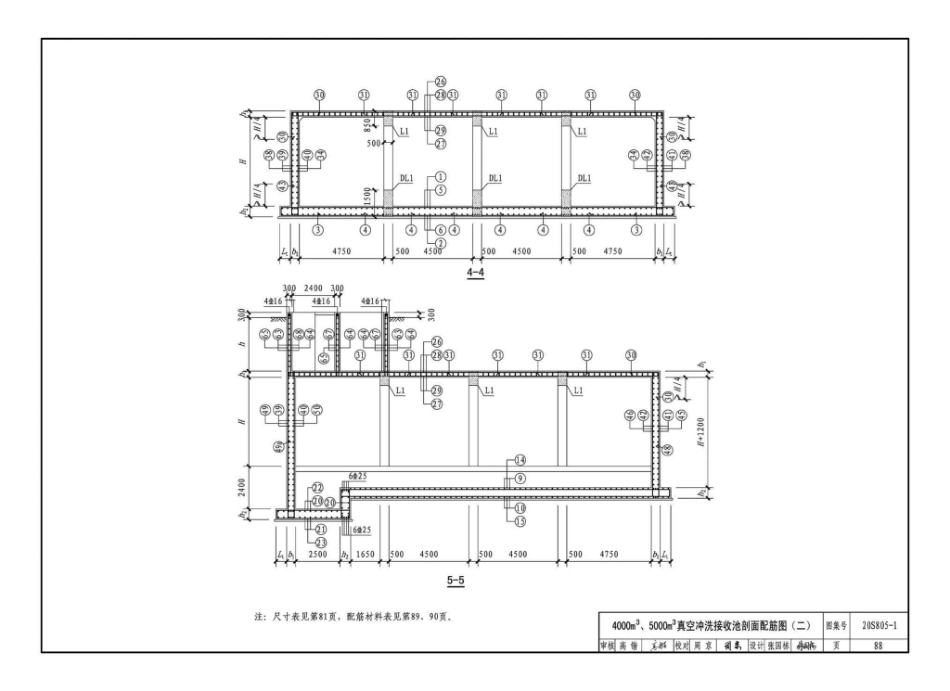 20S805-1_雨水调蓄设施_钢筋混凝土雨水调蓄池_91-120.pdf_第1页
