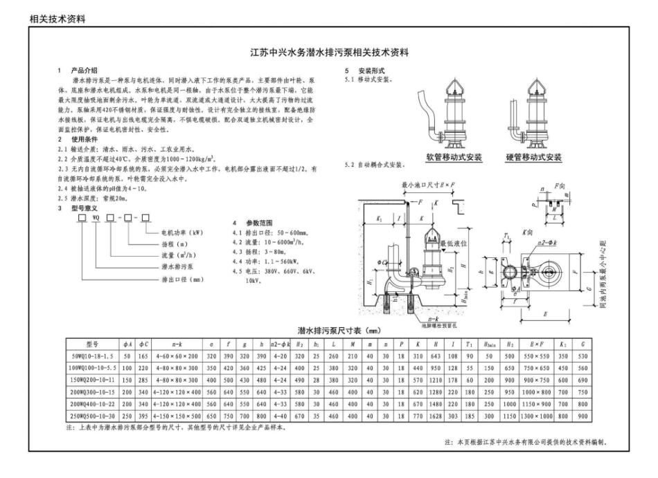 20S805-1_雨水调蓄设施_钢筋混凝土雨水调蓄池_151-155.pdf_第3页