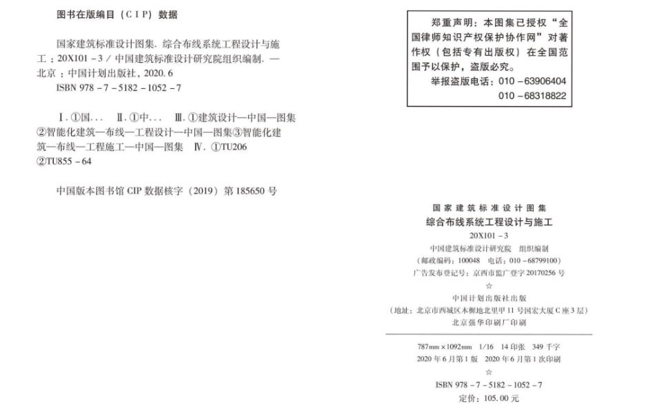 20X101-3_综合布线系统工程设计与施工_1-20.pdf_第3页
