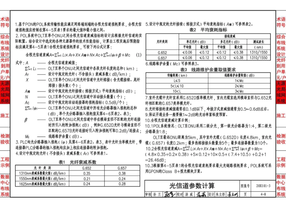 20X101-3_综合布线系统工程设计与施工_61-80.pdf_第1页