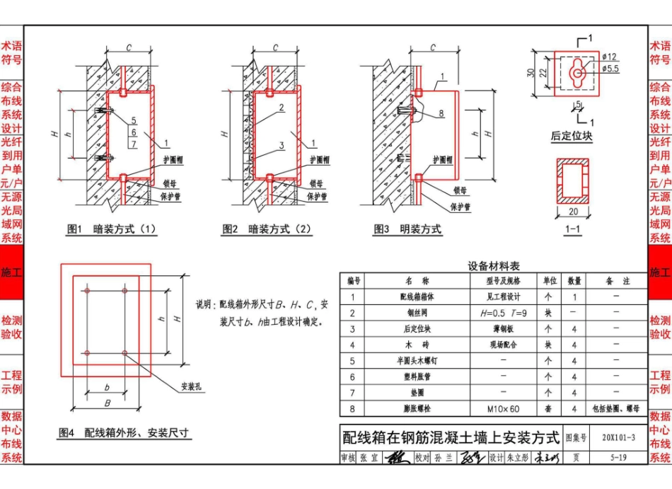 20X101-3_综合布线系统工程设计与施工_81-100.pdf_第3页