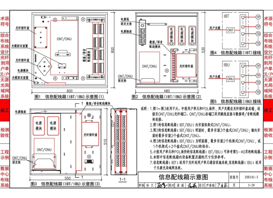 20X101-3_综合布线系统工程设计与施工_101-120.pdf_第3页