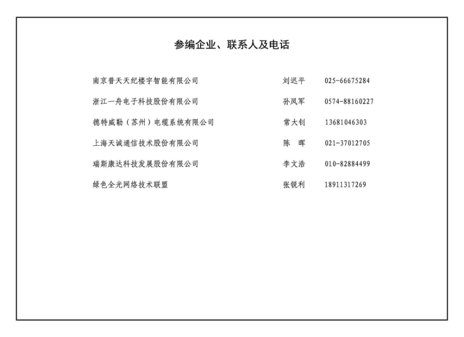20X101-3_综合布线系统工程设计与施工_221-222.pdf_第1页